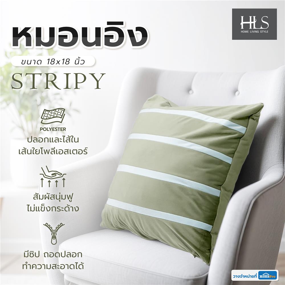 หมอนอิง HOME LIVING STYLE STRIPY 18x18 นิ้ว สีเขียว