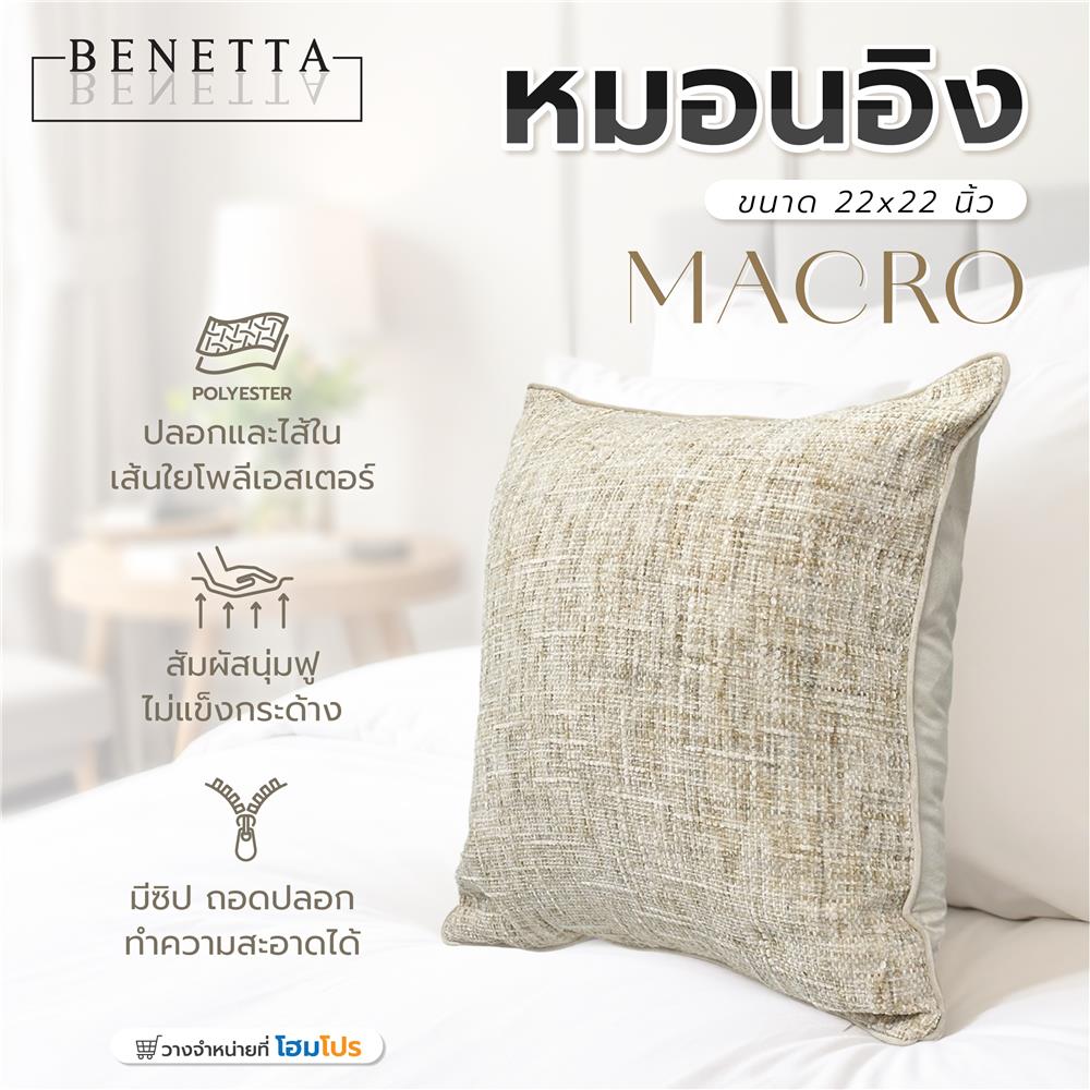 หมอนอิง BENETTA MACRO 22x22 นิ้ว สีครีม