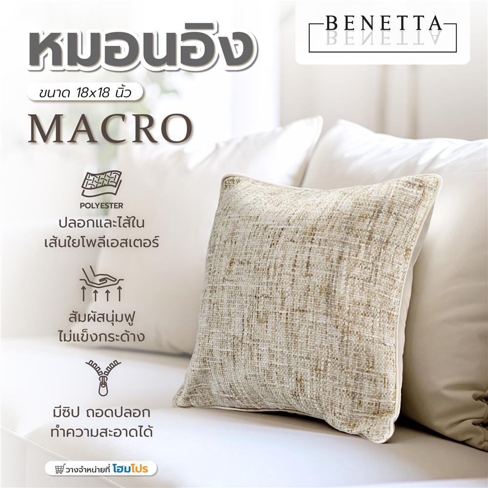 หมอนอิง BENETTA MACRO 18x18 นิ้ว สีครีม