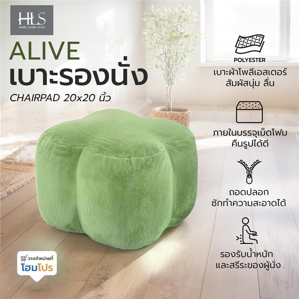 เบาะรองนั่ง HOME LIVING STYLE ALIVE 20X20 นิ้ว สีเขียว