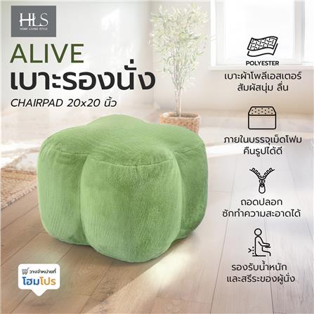 เบาะรองนั่ง HOME LIVING STYLE ALIVE 20X20 นิ้ว สีเขียว_5