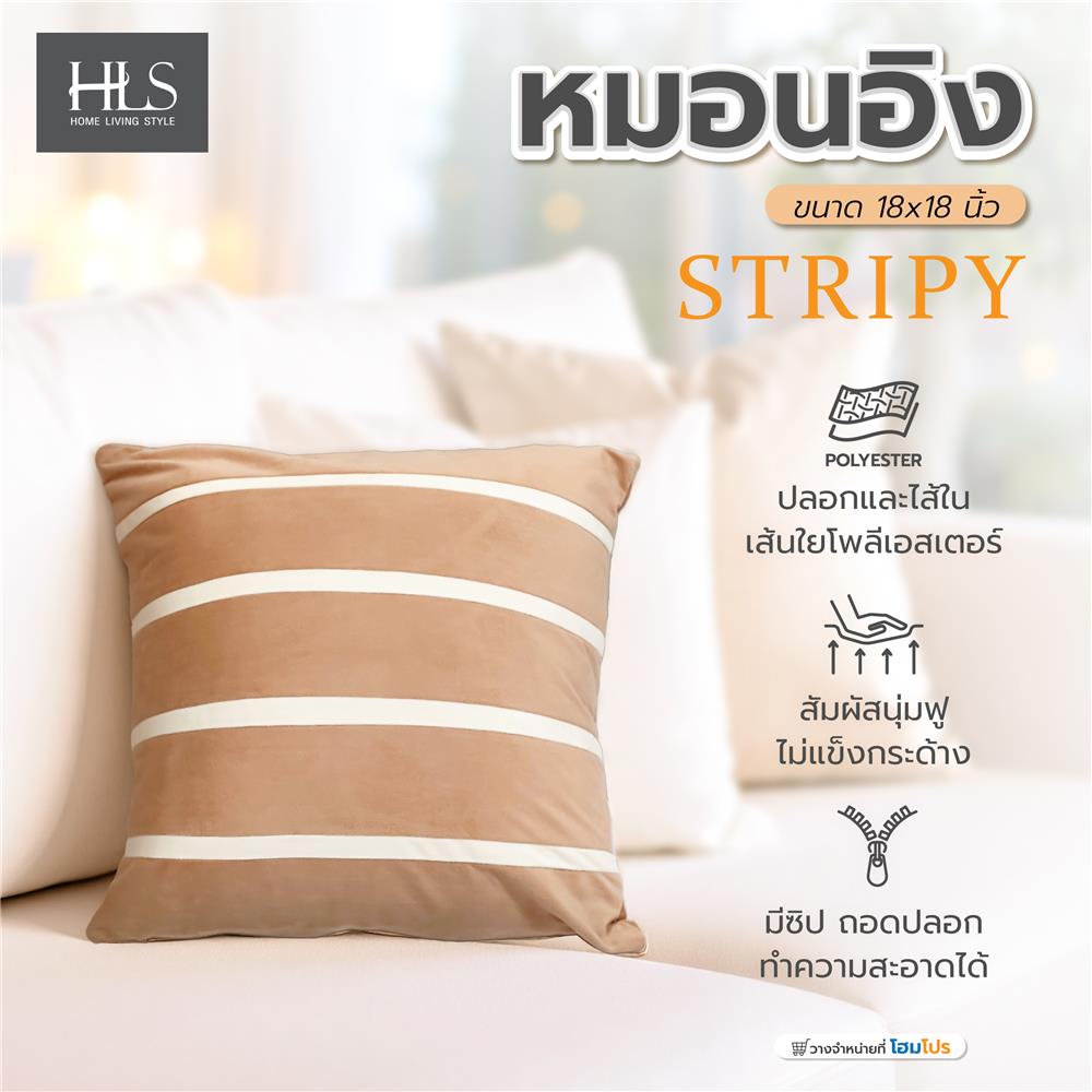 หมอนอิง HOME LIVING STYLE STRIPY 18x18 นิ้ว สีส้ม