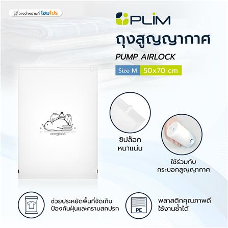 ถุงสุญญากาศ PLIM PUMP AIRLOCK SIZE M 50X70 ซม._5