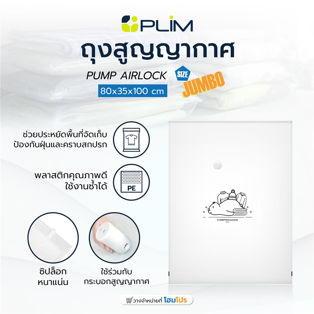 ถุงสุญญากาศ PLIM PUMP AIRLOCK SIZE JUMBO 80x35x100 ซม.