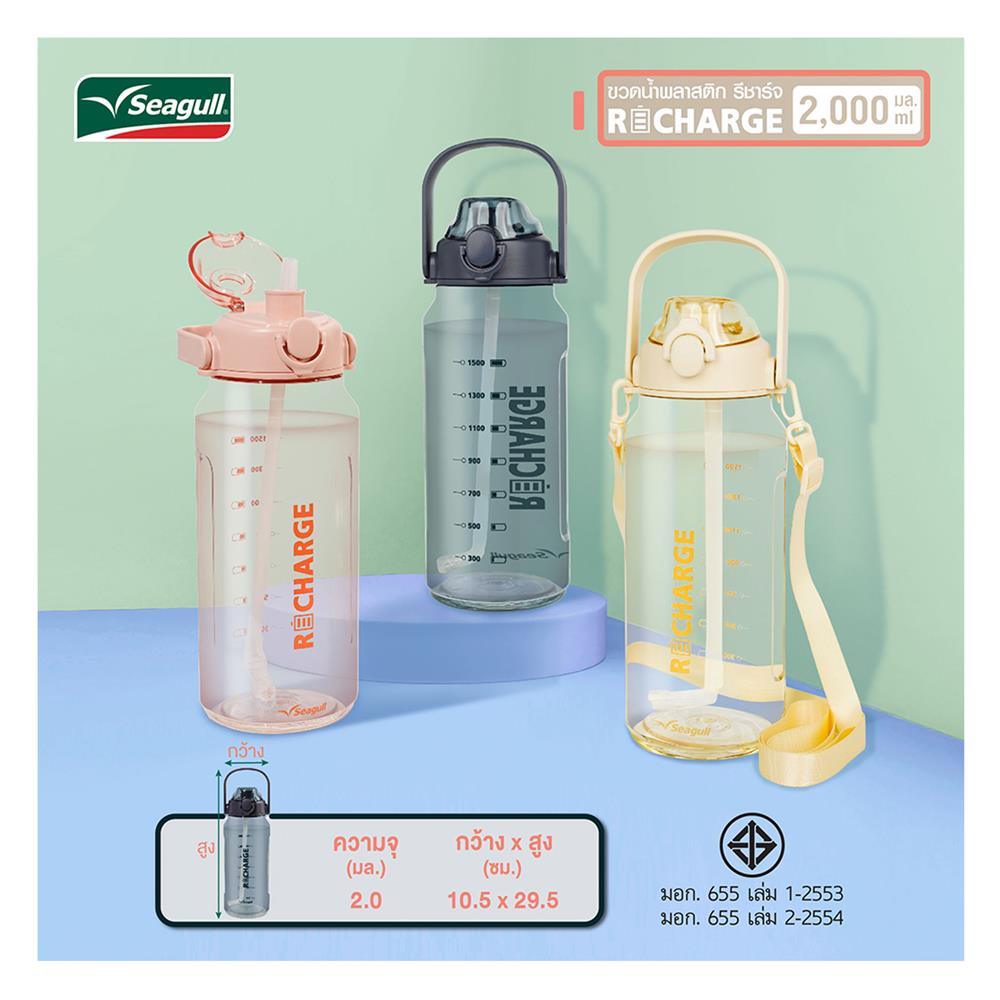 ขวดน้ำพลาสติก PC SEAGULL 2 ลิตร สีครีม