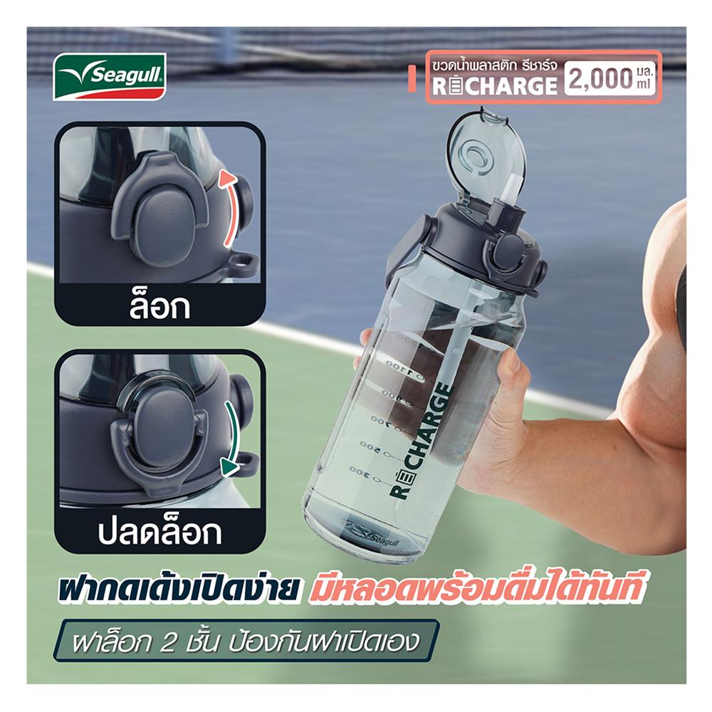 ขวดน้ำพลาสติก PC SEAGULL 2 ลิตร สีครีม