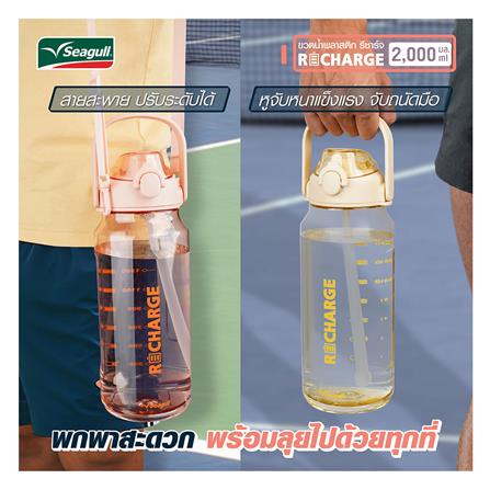 ขวดน้ำพลาสติก PC SEAGULL 2 ลิตร สีครีม_3