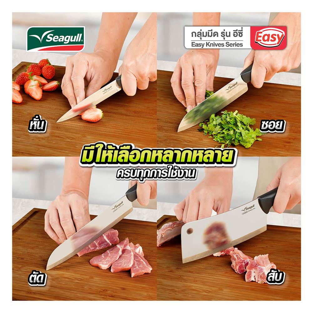 มีดครัว 6 นิ้ว SEAGULL EASY