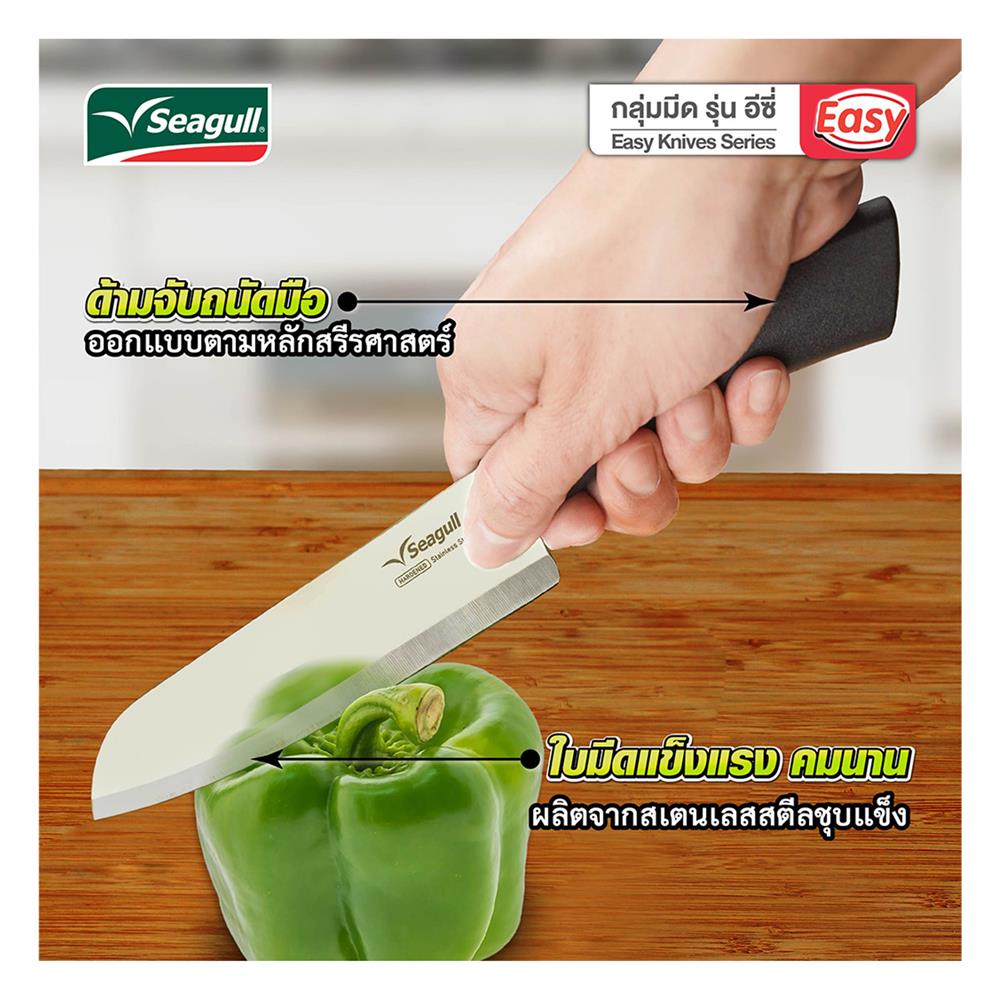 มีดครัว 5 นิ้ว SEAGULL EASY