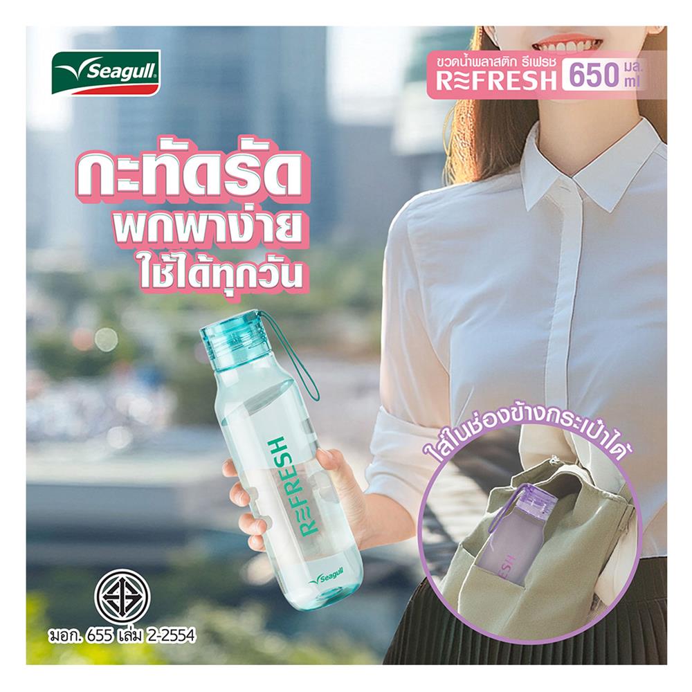 ขวดน้ำพลาสติก PC SEAGULL 650 มล. สีม่วง