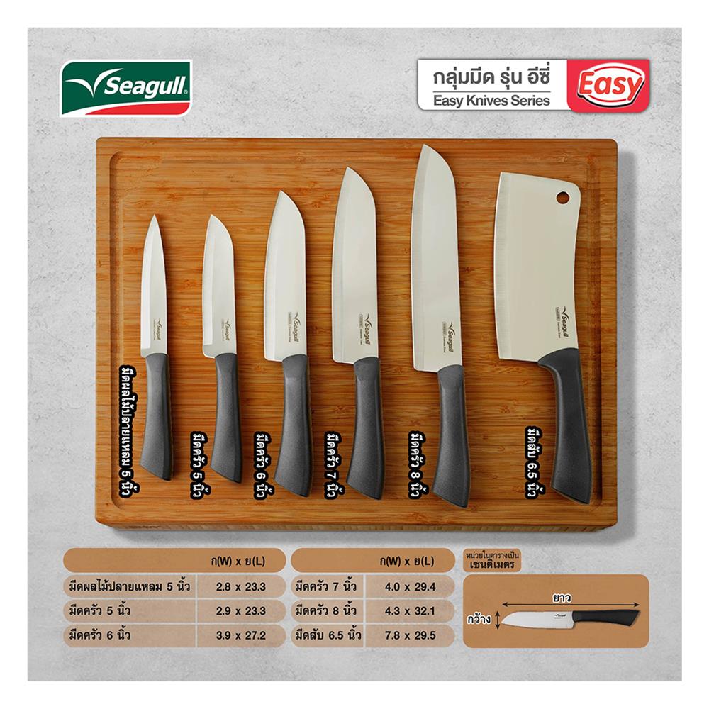 มีดผลไม้ปลายแหลม 5 นิ้ว SEAGULL EASY