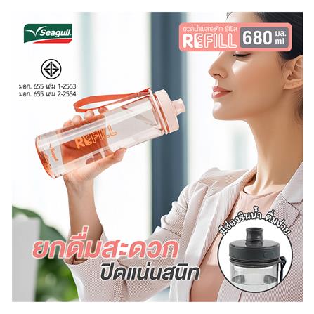 ขวดน้ำพลาสติก PC SEAGULL 680 มล. สีพีช_2