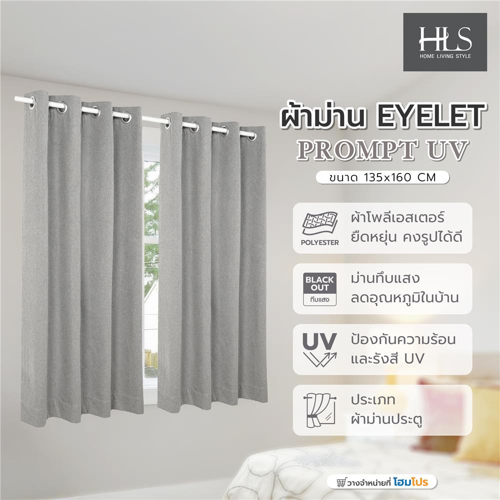 ผ้าม่าน EYELET HOME LIVING STYLE PROMPT UV 135x160 ซม. สีเทา