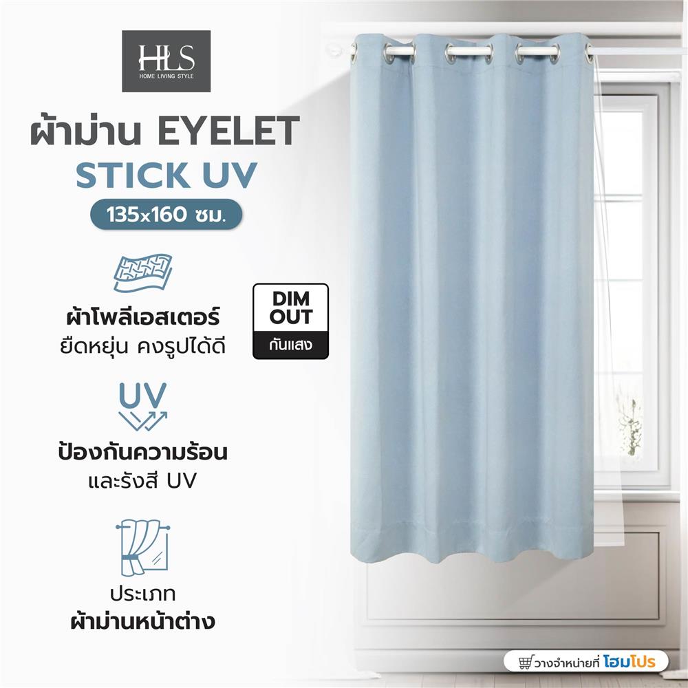ผ้าม่าน EYELET HOME LIVING STYLE STICK UV 135x160 ซม. สีฟ้า