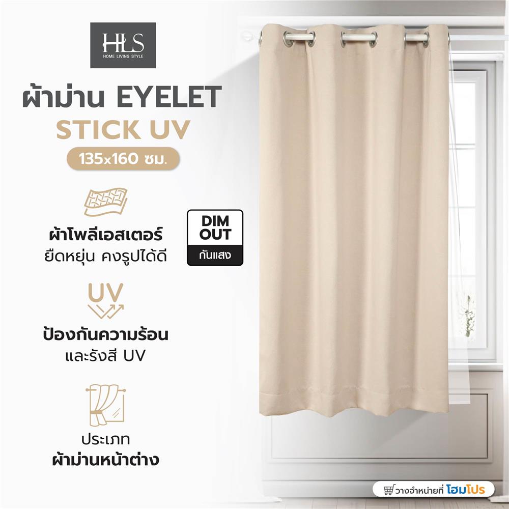 ผ้าม่าน EYELET HOME LIVING STYLE STICK UV 135x160 ซม. สีครีม