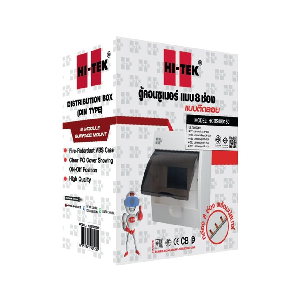 ชุดตู้คอนซูมเมอร์ยูนิต 8 ช่อง พร้อมเมนและกันดูด RCBO 50 แอมป์ HI-TEK