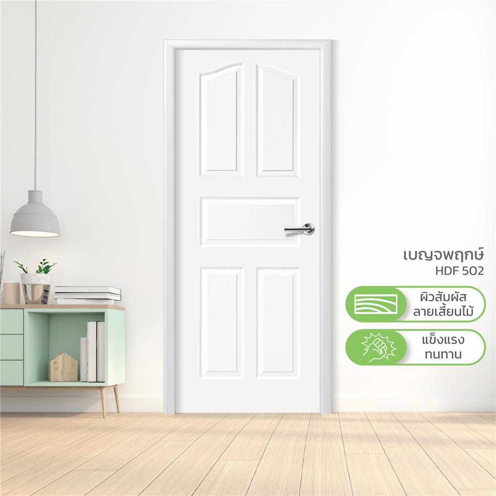 ประตูภายใน HDF ไม่เจาะลูกบิด METRO REMINI 502 เบญจพฤกษ์ 90x200 ซม. สีรองพื้น