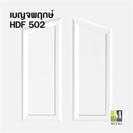 ประตูภายใน HDF ไม่เจาะลูกบิด METRO REMINI 502 เบญจพฤกษ์ 90x200 ซม. สีรองพื้น_1