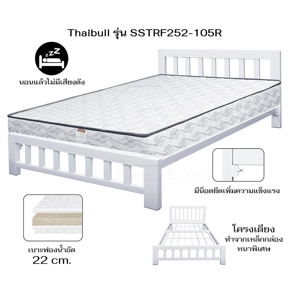 เตียงเหล็ก 3.5 ฟุต THAIBULL SSTRF252-105R สีขาว