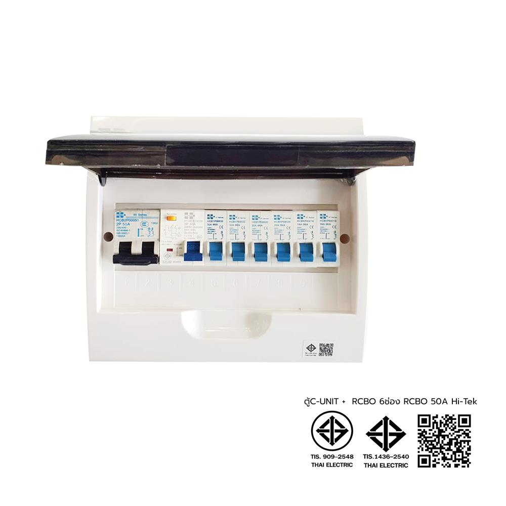 ชุดตู้คอนซูมเมอร์ยูนิต 10 ช่อง พร้อมเมนและกันดูด RCBO 50 แอมป์ HI-TEK