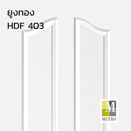 ประตูภายใน HDF ไม่เจาะลูกบิด METRO 403 ยูงทอง 70x200 ซม. สีรองพื้น_1