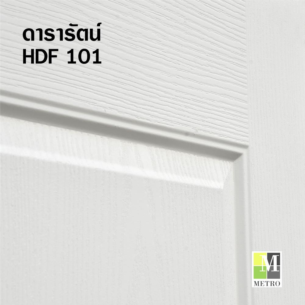 ประตูภายใน HDF ไม่เจาะลูกบิด METRO BOSA 101 ดารารัตน์ 70x200 ซม. สีรองพื้น