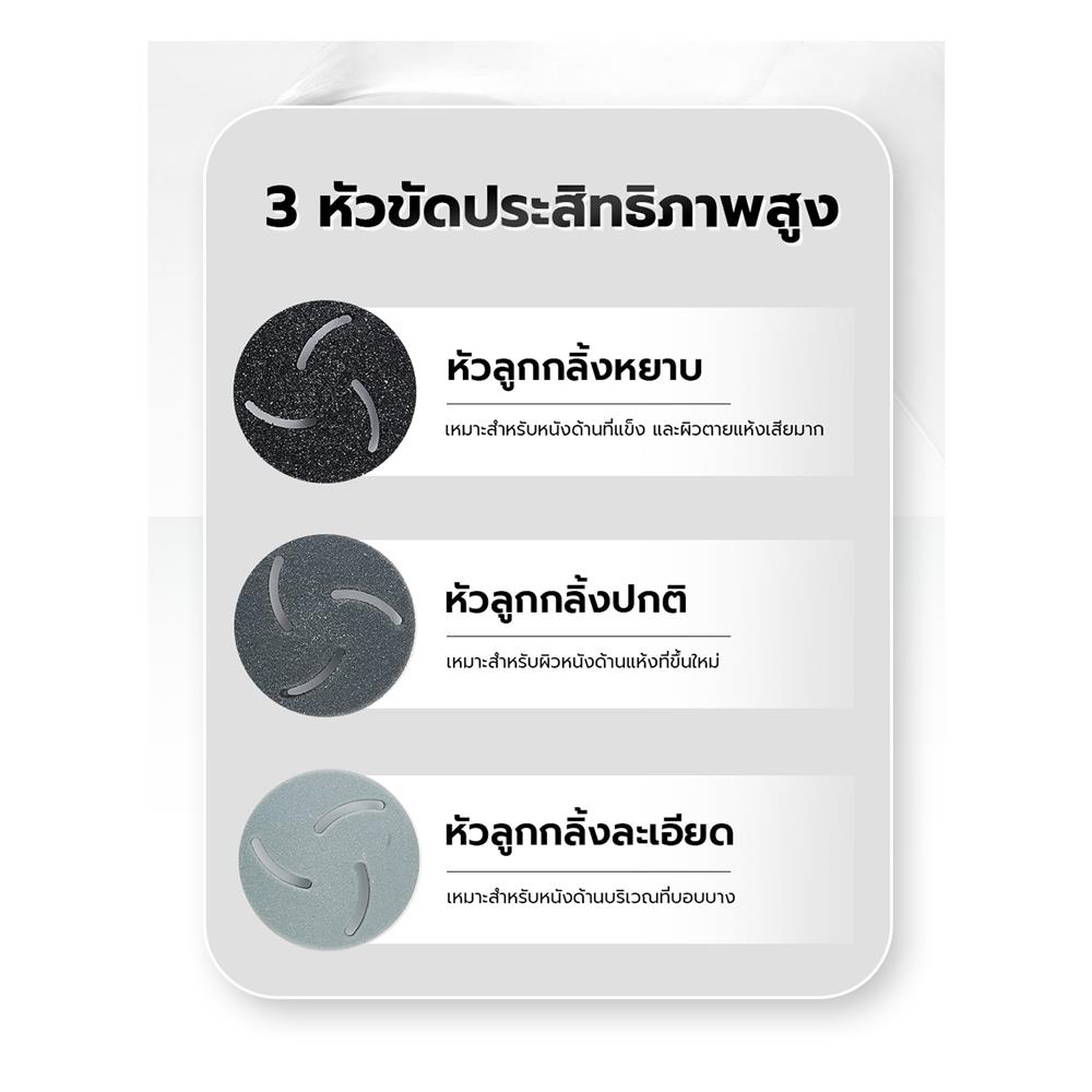 เครื่องขัดส้นเท้าไฟฟ้า FULICO สีขาว