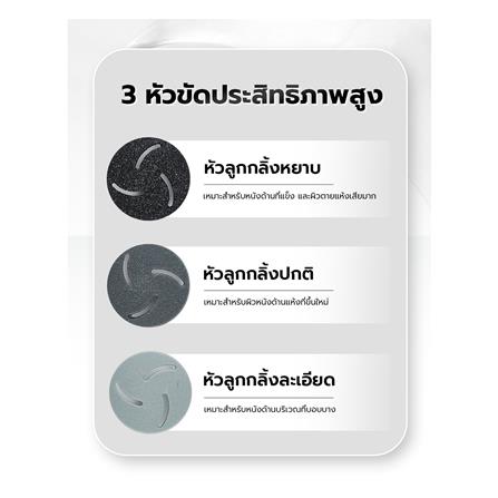 เครื่องขัดส้นเท้าไฟฟ้า FULICO สีขาว_7