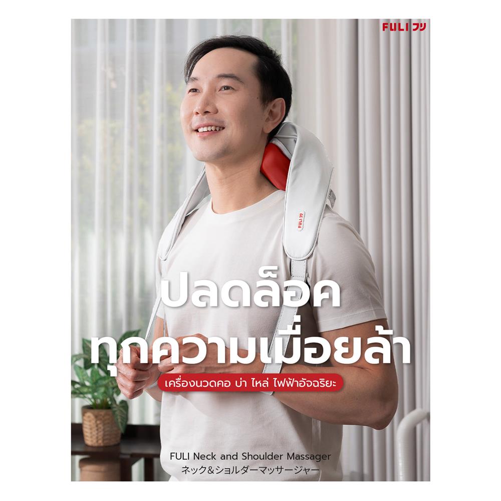 เครื่องนวดคอ บ่า ไหล่ ไฟฟ้า FULICO สีขาว/แดง