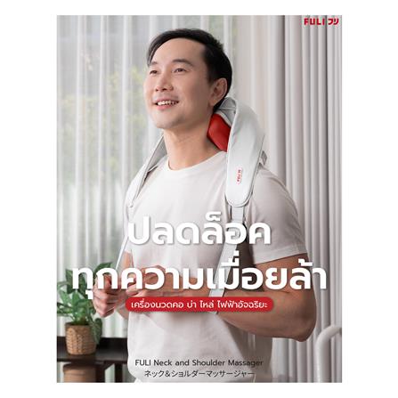 เครื่องนวดคอ บ่า ไหล่ ไฟฟ้า FULICO สีขาว/แดง_8