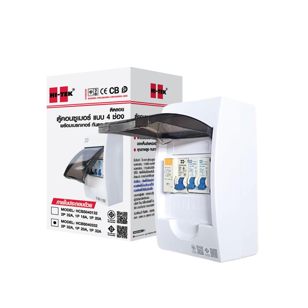 ชุดตู้คอนซูมเมอร์ยูนิต 4 ช่อง พร้อมเมนกันดูด RCBO 32 แอมป์ HI-TEK