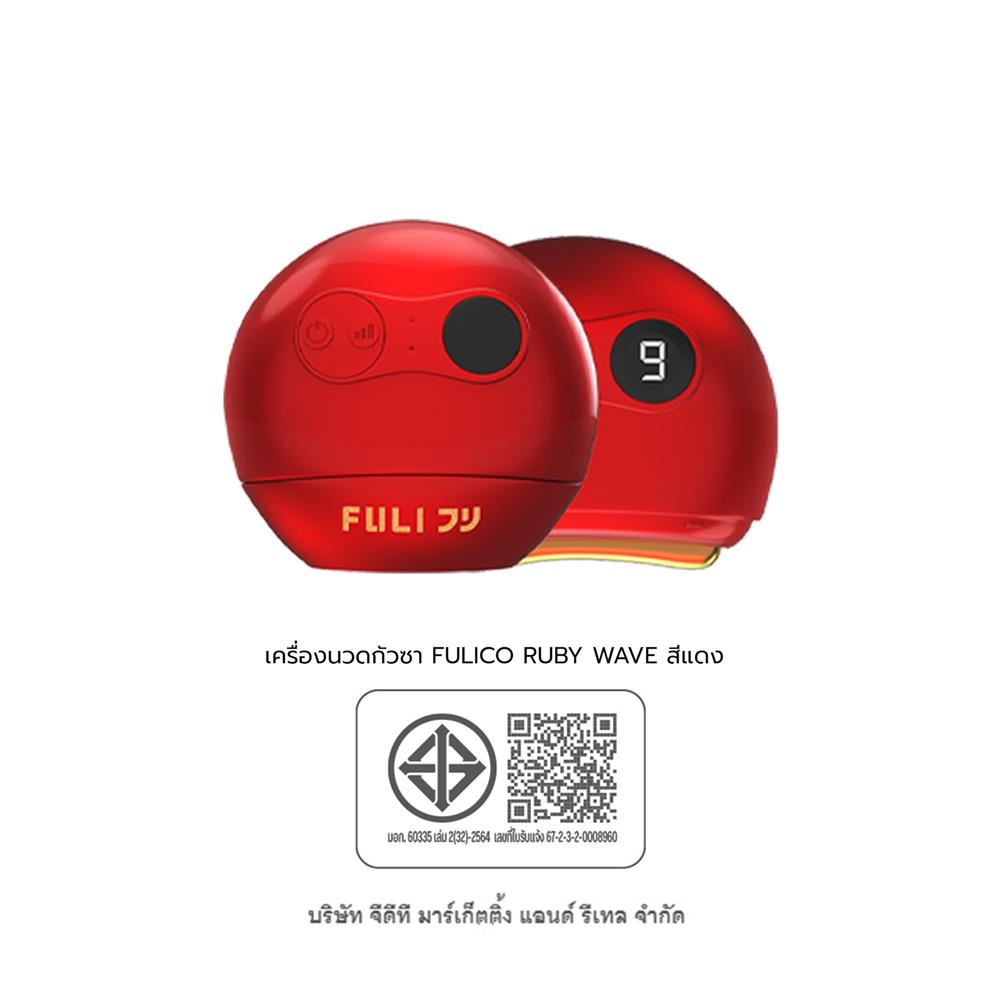 เครื่องนวดกัวซาไฟฟ้า FULICO RUBY WAVE สีแดง