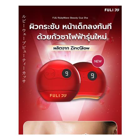 เครื่องนวดกัวซาไฟฟ้า FULICO RUBY WAVE สีแดง_4