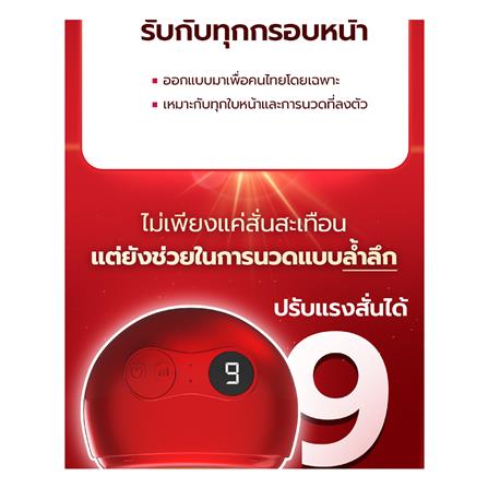 เครื่องนวดกัวซาไฟฟ้า FULICO RUBY WAVE สีแดง_6