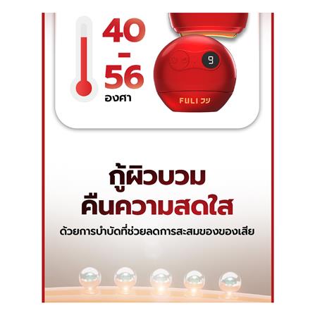 เครื่องนวดกัวซาไฟฟ้า FULICO RUBY WAVE สีแดง_8