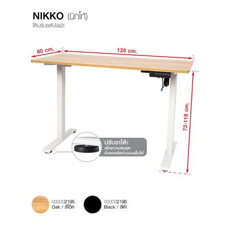 โต๊ะปรับระดับไฟฟ้า U-RODECOR NIKKO 120 ซม. สีโอ๊ค_16
