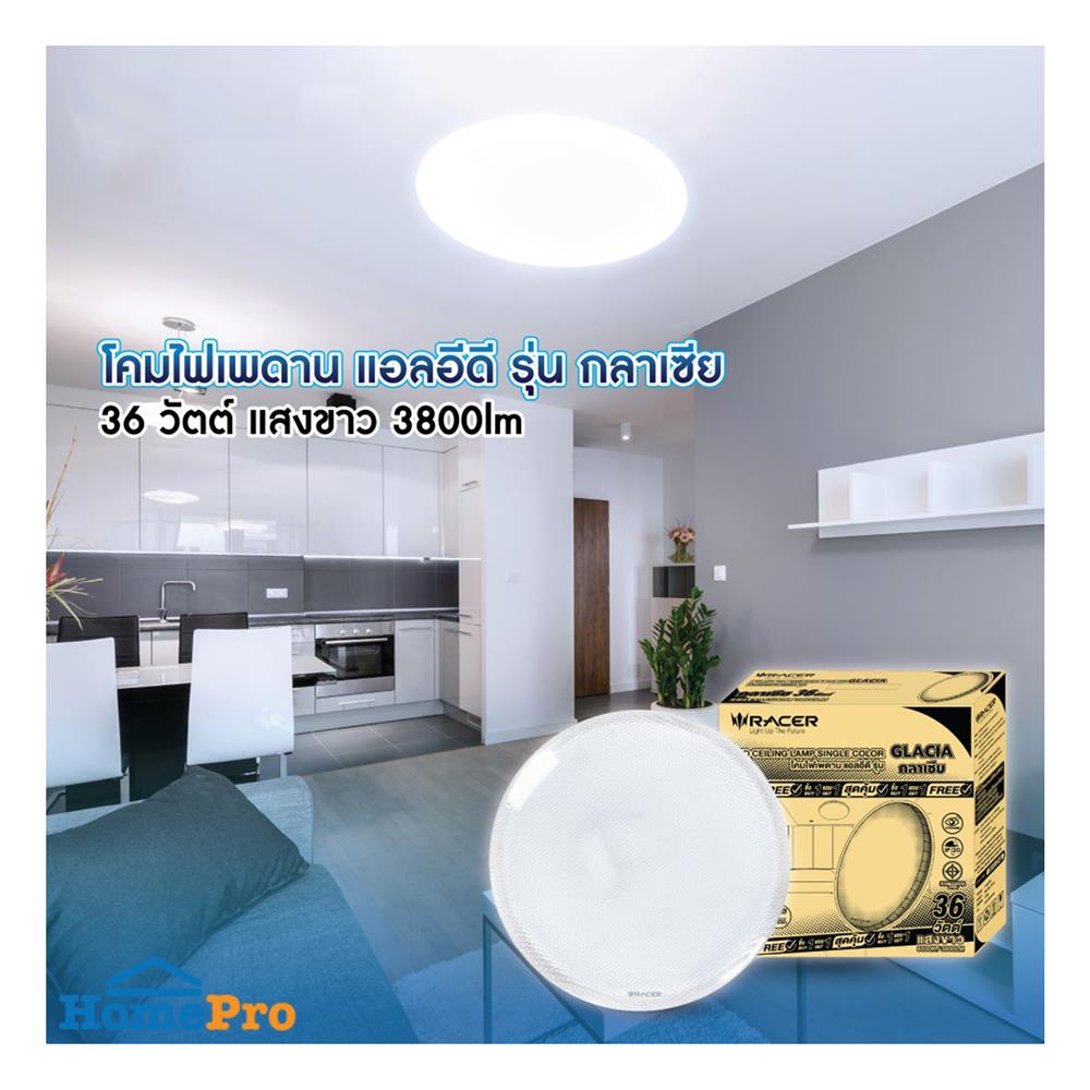 ไฟเพดาน LED RACER GLACIA 14 นิ้ว 36 วัตต์ DAYLIGHT สีขาว (1 แถม 1)