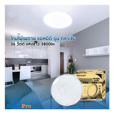 ไฟเพดาน LED RACER GLACIA 14 นิ้ว 36 วัตต์ DAYLIGHT สีขาว (1 แถม 1)_4