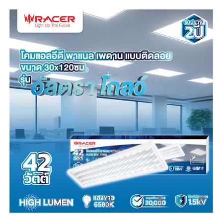 โคมติดลอย LED RACER PANEL ULTRA GLOW 42 วัตต์ 30X120 ซม. DAYLIGHT_3