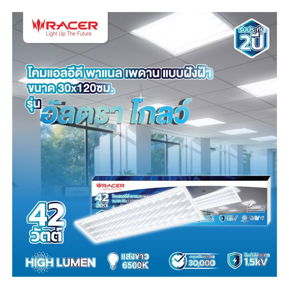 โคมฝังฝ้า LED RACER PANEL ULTRA GLOW 42 วัตต์ 30X120 ซม. DAYLIGHT