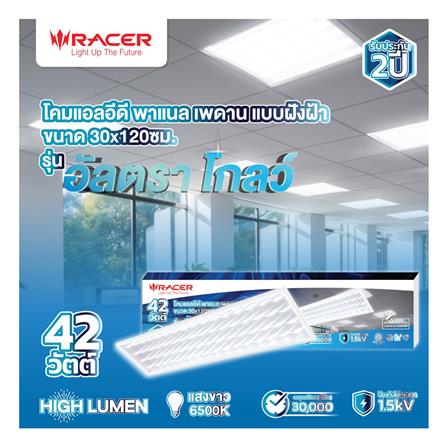 โคมฝังฝ้า LED RACER PANEL ULTRA GLOW 42 วัตต์ 30X120 ซม. DAYLIGHT_3