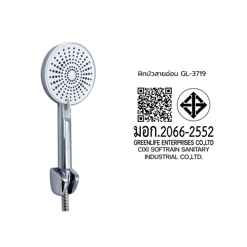 ชุดฝักบัวสายอ่อน 3 ระดับ DONMARK GL-3719