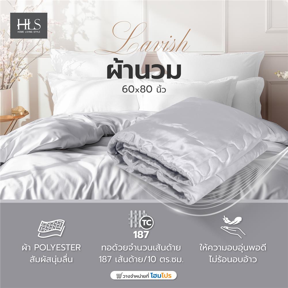 ผ้านวม HOME LIVING STYLE LAVISH 60X80นิ้ว สี SILVER GREY