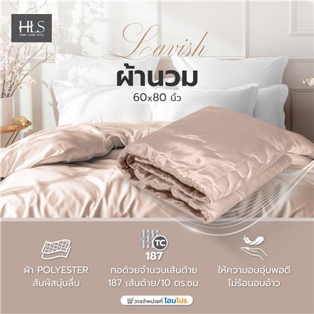 ผ้านวม HOME LIVING STYLE LAVISH 60X80 นิ้ว สี COPPER_4