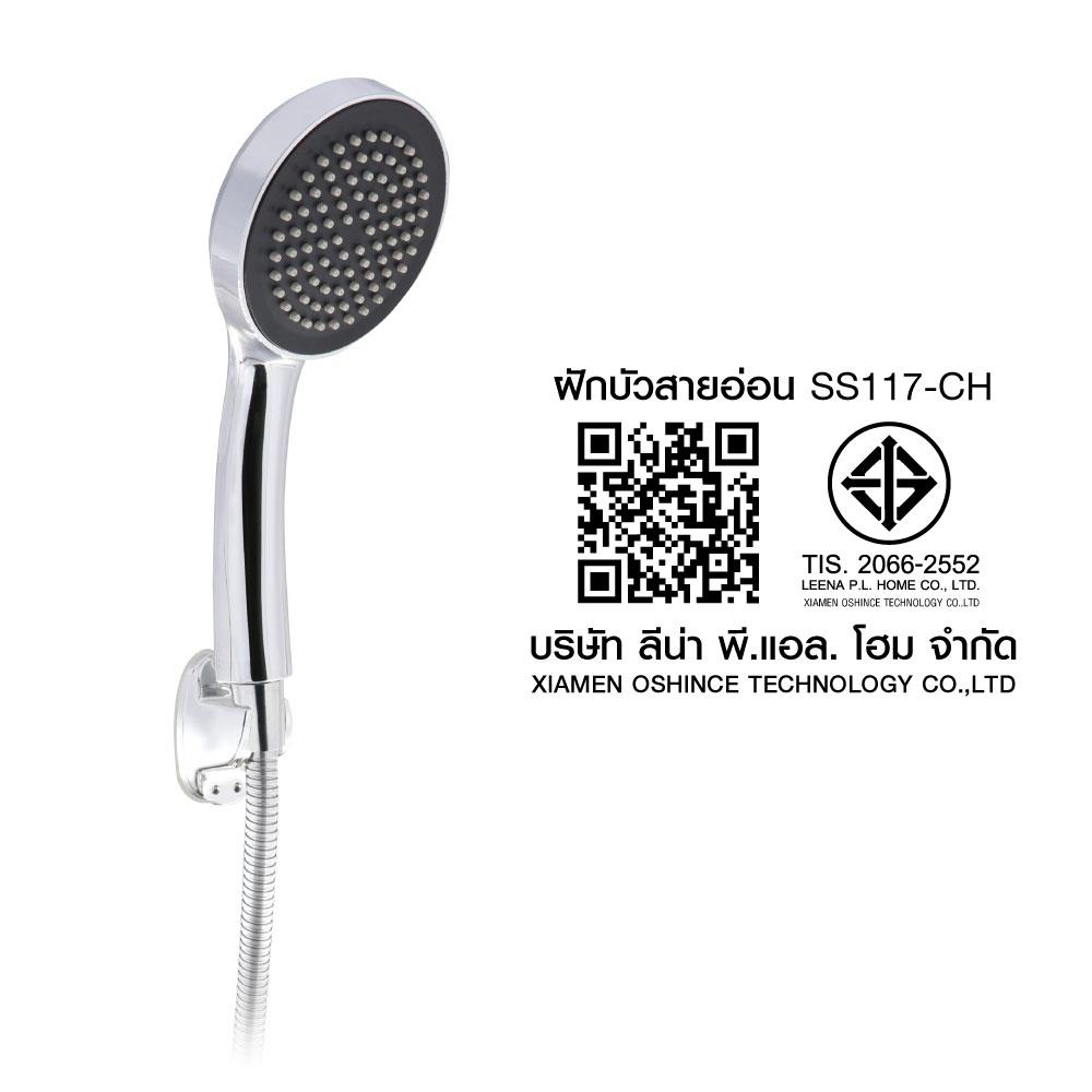 ชุดฝักบัวสายอ่อน 1 ระดับ HONS SS117-CH