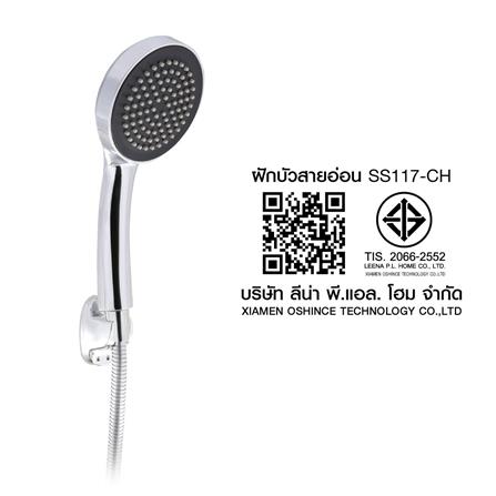 ชุดฝักบัวสายอ่อน 1 ระดับ HONS SS117-CH_4