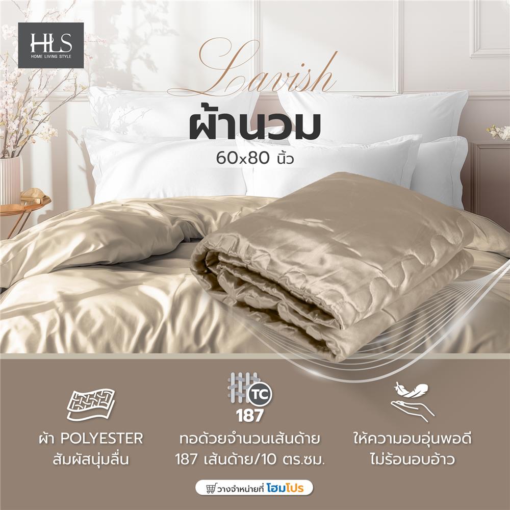 ผ้านวม HOME LIVING STYLE LAVISH 60X80 นิ้ว สี GOLD