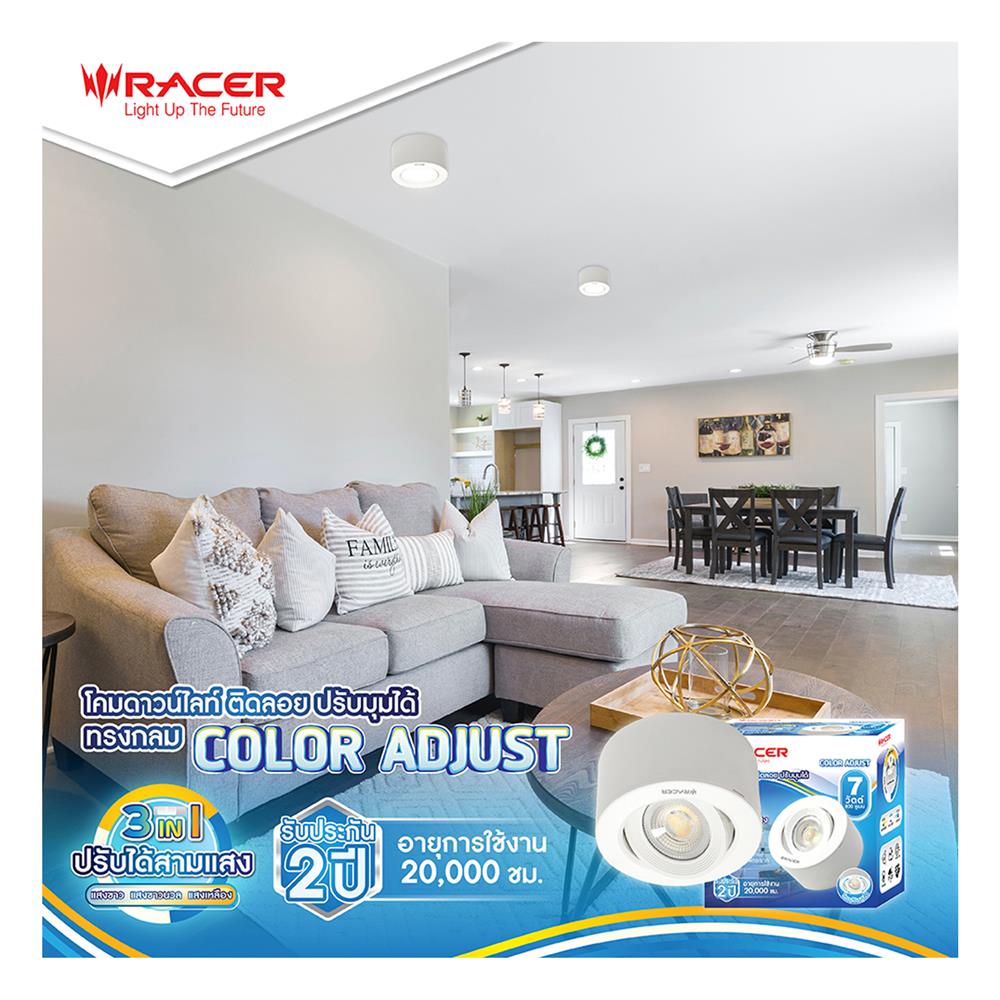 ดาวน์ไลท์ LED RACER ADJUST 4 นิ้ว 7 วัตต์ DAYLIGHT/COOL WHITE/WARM WHITE สีขาว
