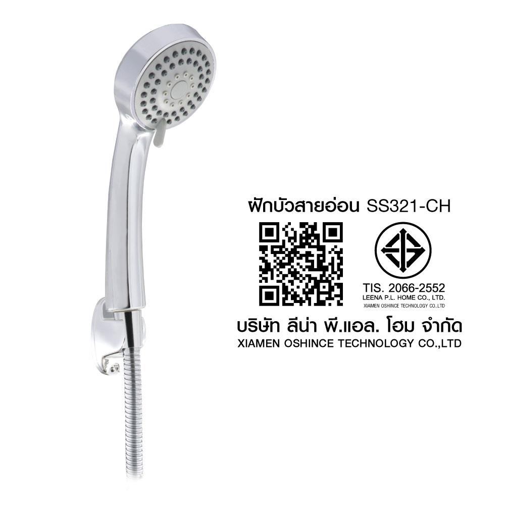 ชุดฝักบัวสายอ่อน 3 ระดับ HONS SS321-CH