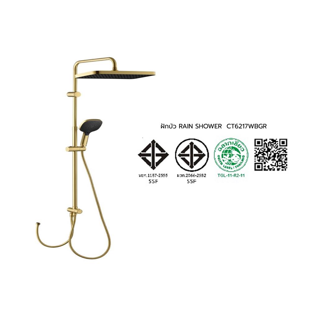 ฝักบัว RAIN SHOWER ผสม COTTO CT6217WBGR สีทอง